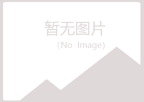 鹤岗兴山涟漪农业有限公司